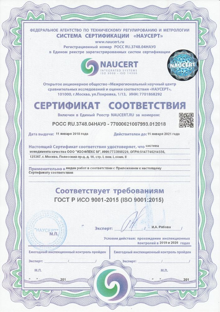 Документ - Сертификат соответствия